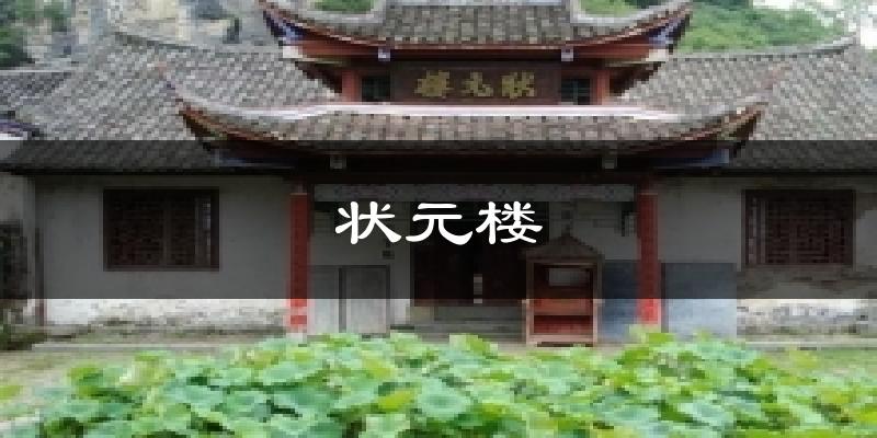 状元楼天气预报十五天